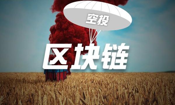 教育链区块链空投(教育行业区块链)