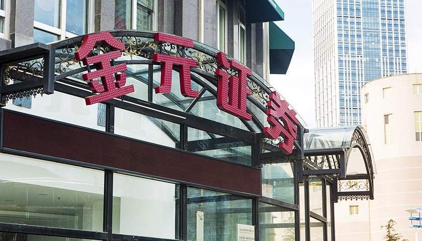 金元链区块链项目(金元链区块链项目是什么)