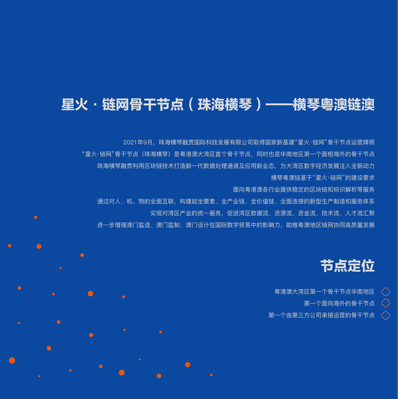 中国区块链灯塔(2021中国区块链模式概览)