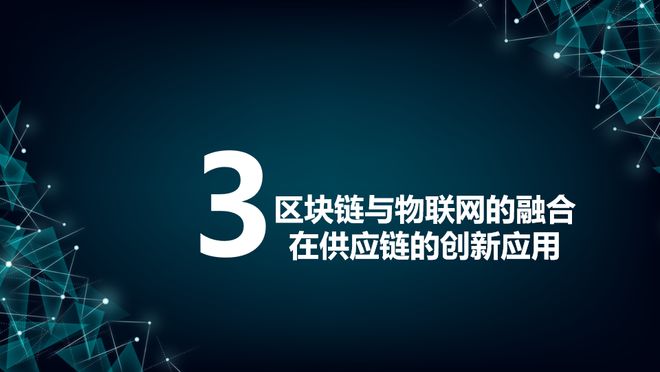 供应链创新链区块链(供应链创新链区块链的区别)