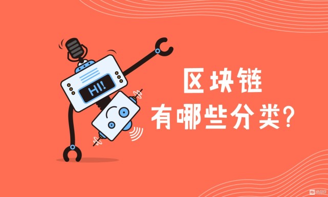 区块链的私有链公有链(区块链分为公有链私有链和联盟链)