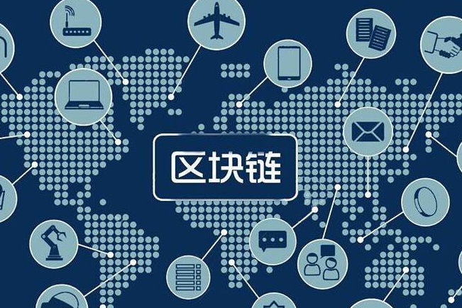 国内区块链链改项目(国内出台区块链专项政策)