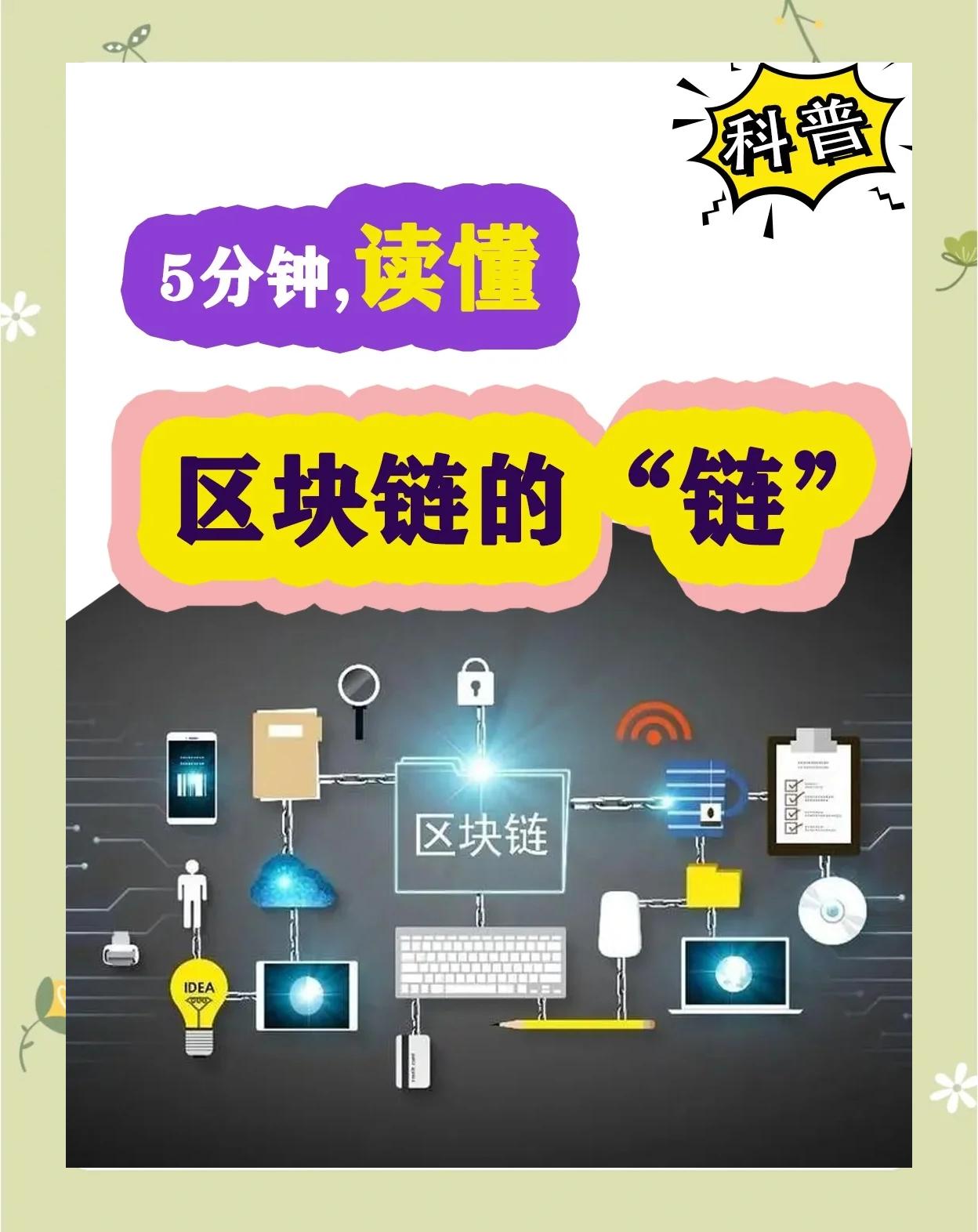 区块链的私有链(区块链私有链和公有链的区别)