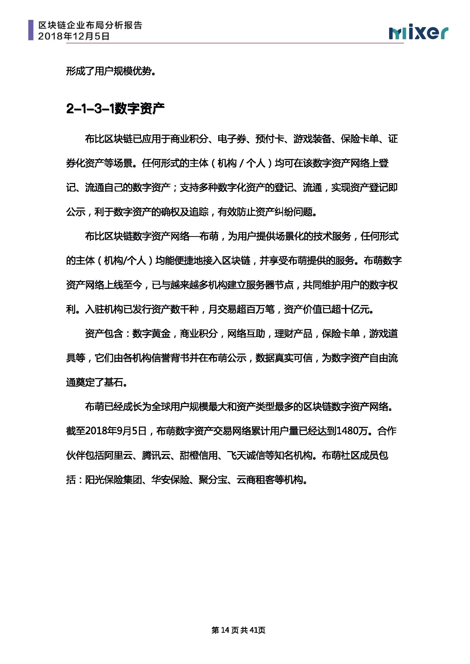 区块链企业链改报告(区块链对企业业务的变革) 区块链企业链改报告(区块链对企业业务的变革)