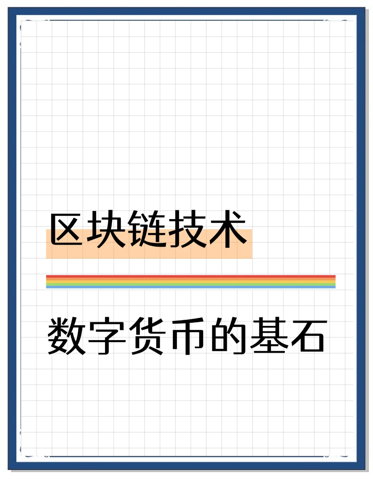 微链与区块链技术(区块链技术的微观经济学分析)