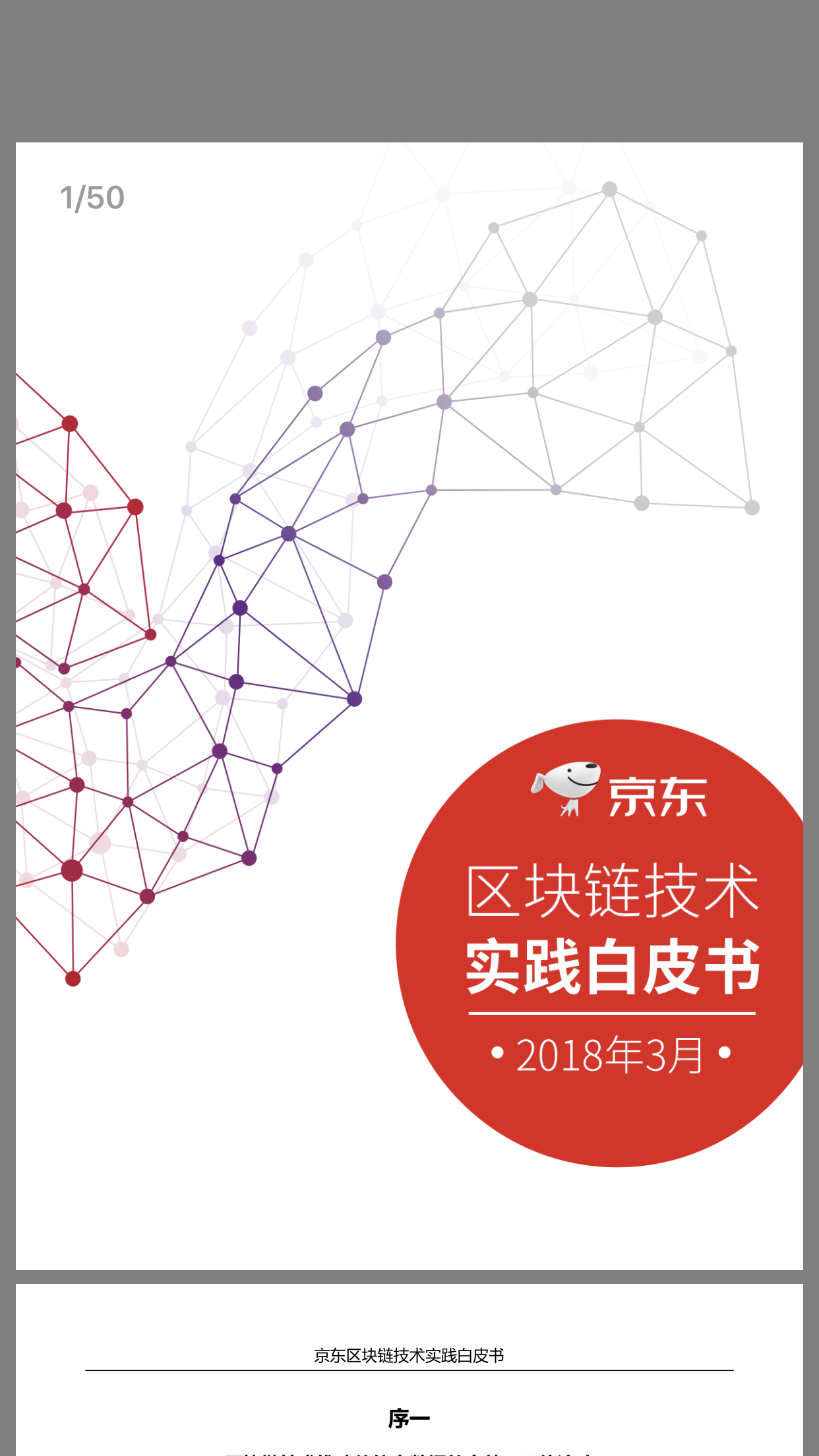 京东冷链利用区块链(京东冷链是怎么运营模式)