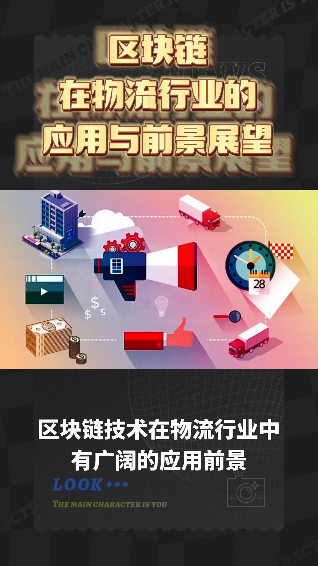 区块链快递配送(区块链赋能智慧物流)